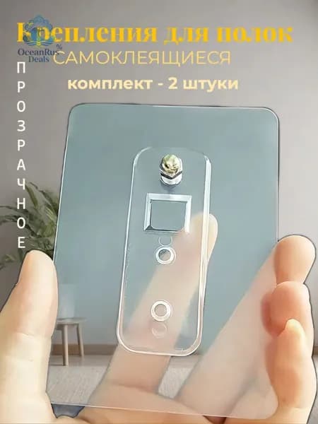 Крепление для навесных полок, 2 шт