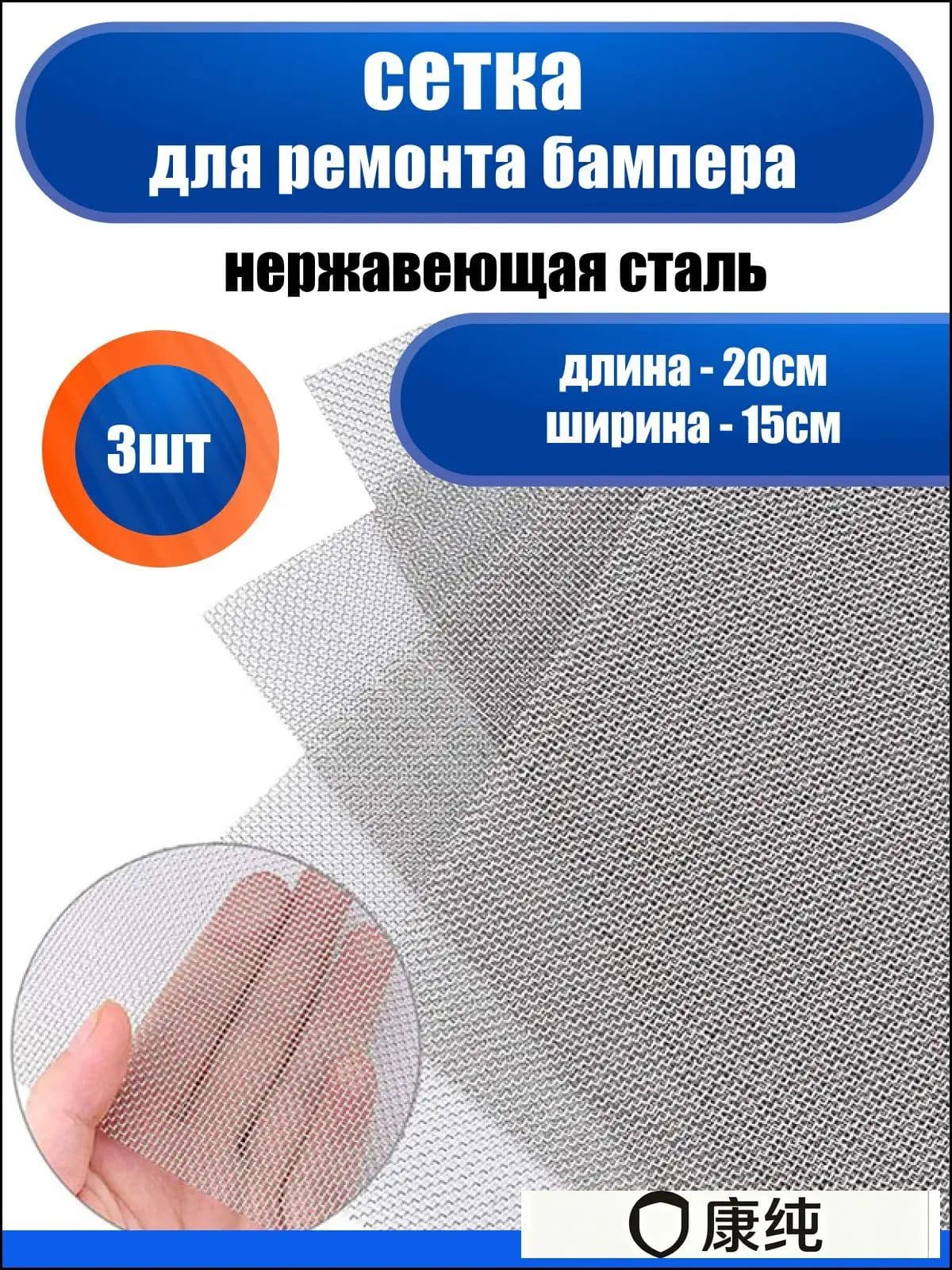 Армированная стальная сетка для ремонта бамперов, 200x150 мм, 3 шт., используется в пайке пластика, качественный набор