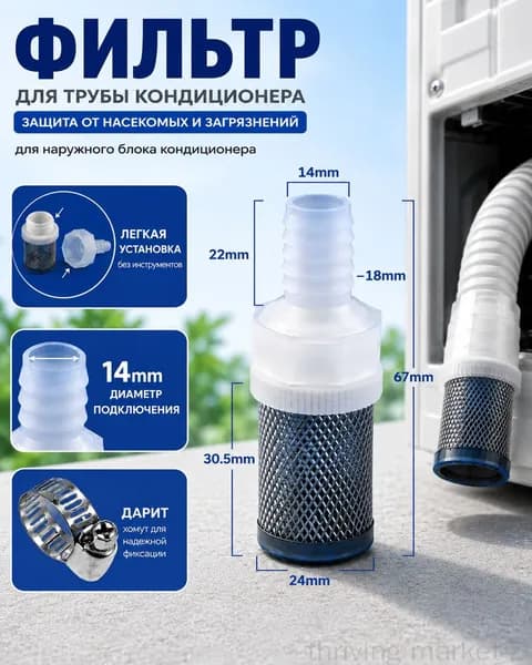 Фильтр дренажа кондиционера/14mm,Широко используется в быту, медицине, промышленности и других областях