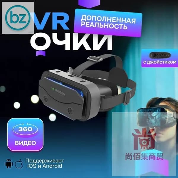 Очки виртуальной реальности (VR)