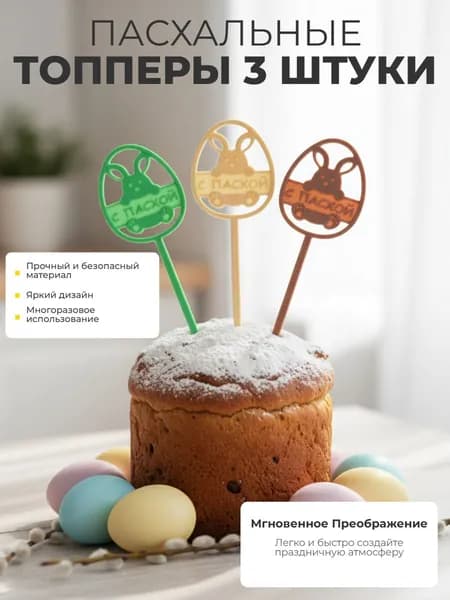 Топпер для торта, 3 шт