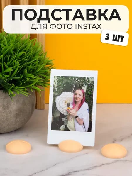 Подставка для фото Instax 3шт