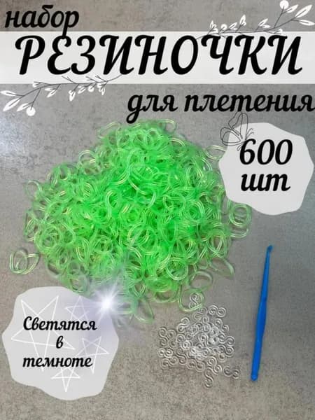 Светящиеся резинки для плетения