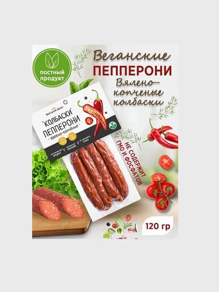 Колбаски копченые пшеничные (растительное мясо веган) Пепперони постные, Высший вкус, 120 г
