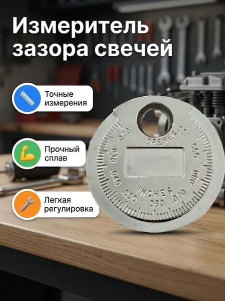 Инструмент для измерения зазора свечей зажигания,Применимо к 0,6-2,4 мм