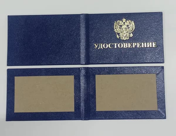 Удостоверение с гербом РФ, 10шт, пустая корочка, 95х65мм, цвет синий