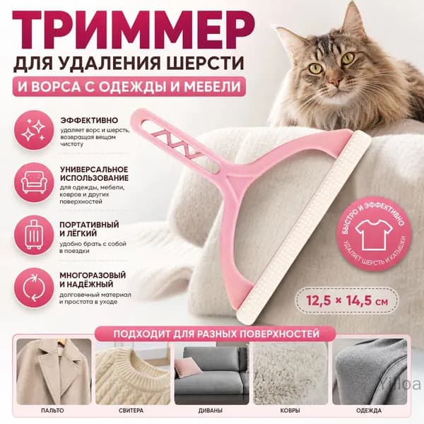 Машинка для удаления катышков