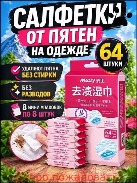 Средство для ухода за одеждой
