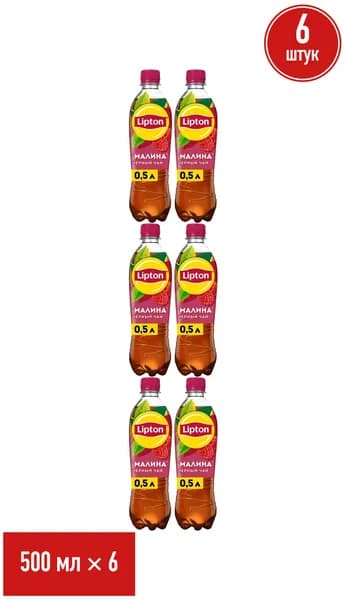 Холодный чай Lipton черный малина 500 мл, набор: 6 штук