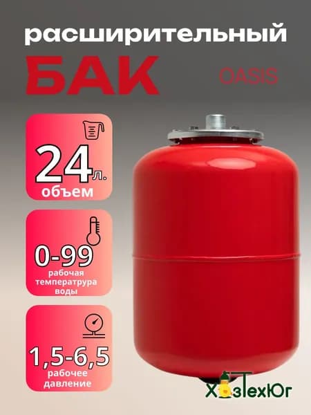Расширительный бак 24л
