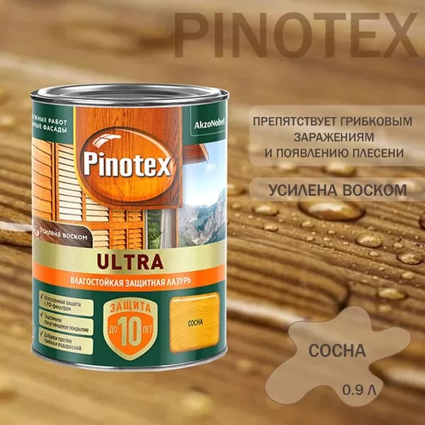 Пропитка декоративная для защиты древесины Omnitex by Pinotex Ultra AWB полуглянцевая сосна 0,9 л