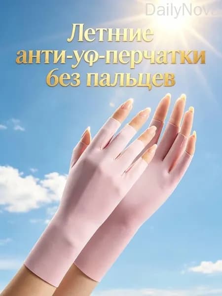 Перчатки для рыбалки, 1 пара
