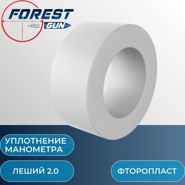 Уплотнение резервуара для EDgun Leshiy / Эдган Леший 2.0