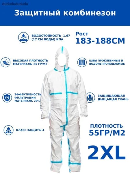 Одноразовый комбинезон защитный,костюм химзащитный для маляра,для пинбола, 55 гр, спецодежда