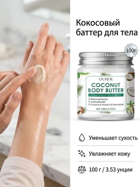 Увлажняющий крем для тела