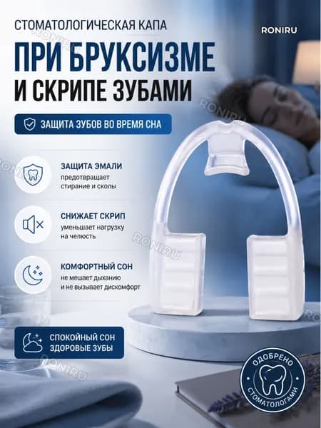 Капа стоматологическая для зубов при бруксизме