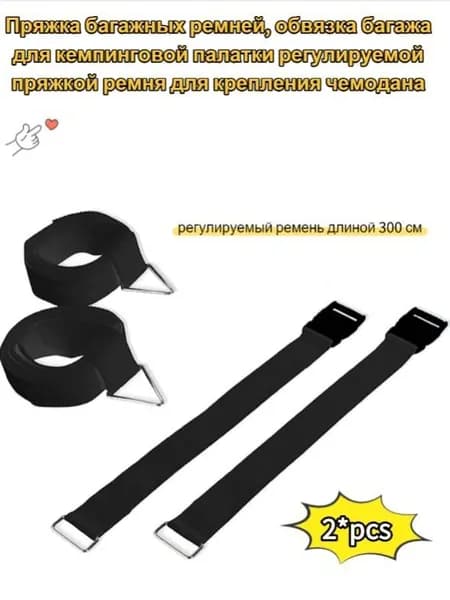 Ремни с пряжками, регулируемые крепежные ремни для обвязки кемпинговой палатки