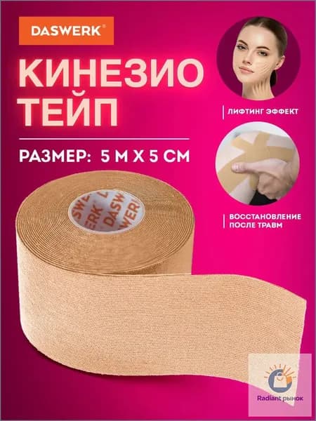 Атлетическая лента 5см Х 500 см