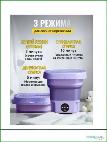 Портативная стиральная машинка фиолетовый Портативная стиральная машинка
