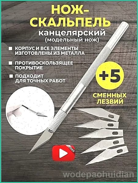 Скальпель канцелярский