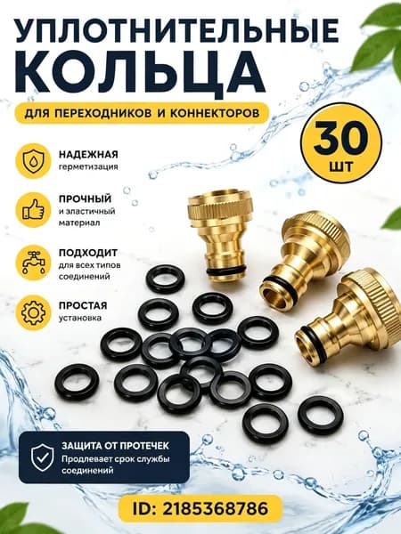 Коннектор для шланга, Резина