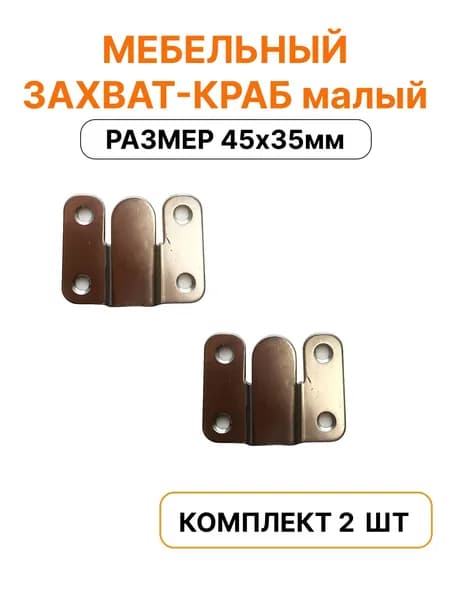 Захват мебельный малый цинк 2шт
