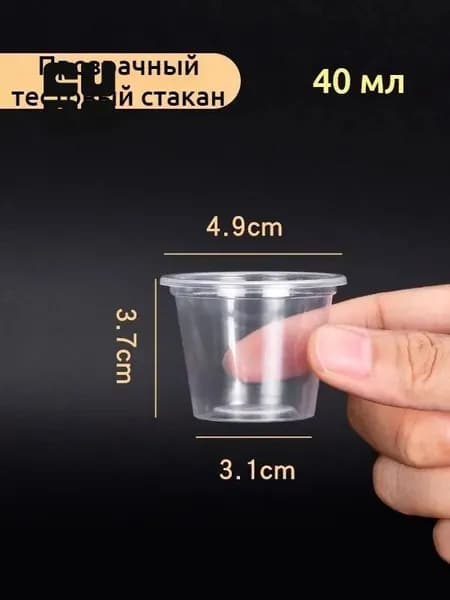 Стаканчики одноразовые прозрачные 40 мл для напитков, рассады, суккулентов, фиалок. Упаковка 100 шт.