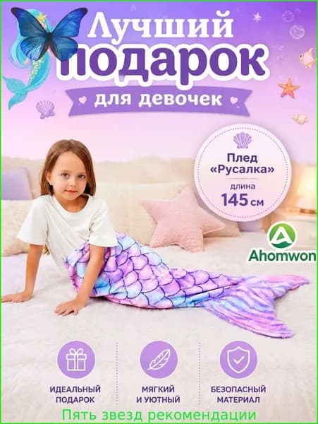 Плед плюшевый, стёганый мягкий теплый плюшевый одеяло хвост русалки , Фланель, 145 см х 50 см