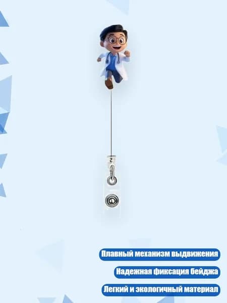 Держатель для бейджа, 1 шт.