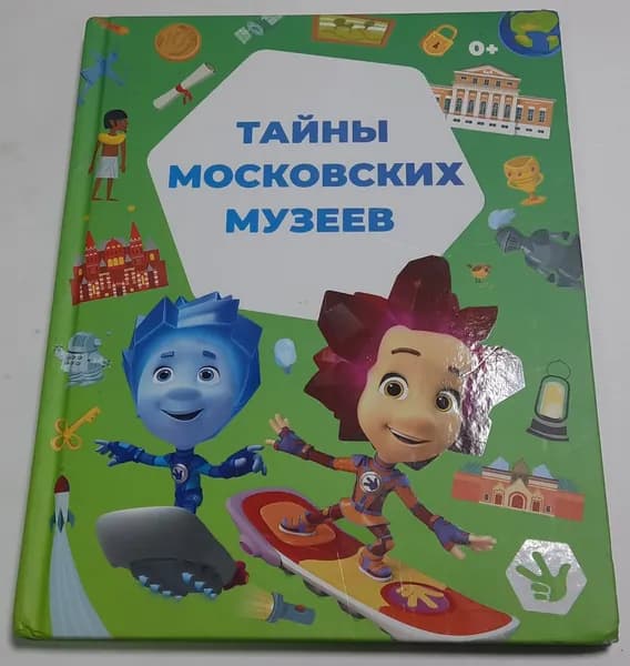Тайны московских музеев | Книга б/у