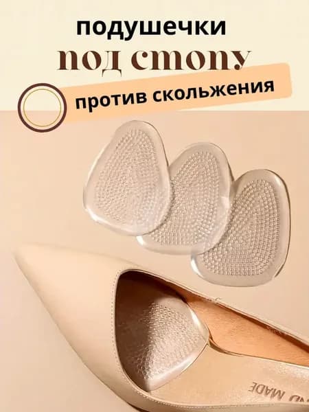 подушечки под стопу нескользящие стельки