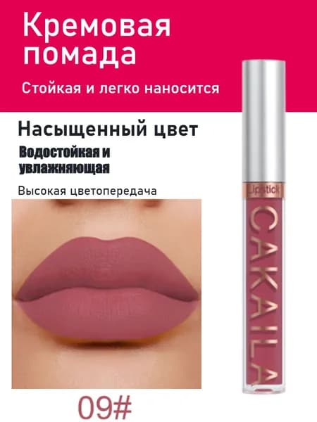 Бархатная Помада, Матовая, Водостойкая, Не Выцветает, Стойкая