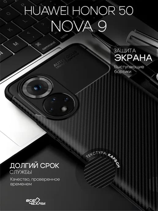Чехол на Honor 50 Nova 9 противоударный карбон принт