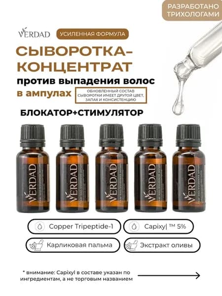 Сыворотка от выпадения для роста