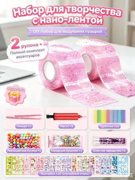 Нано-лента набор DIY для детей, эластичный скотч для выдувания пузырей антистресс