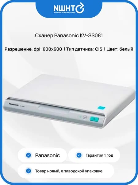 Сканер Panasonic KV-SS081