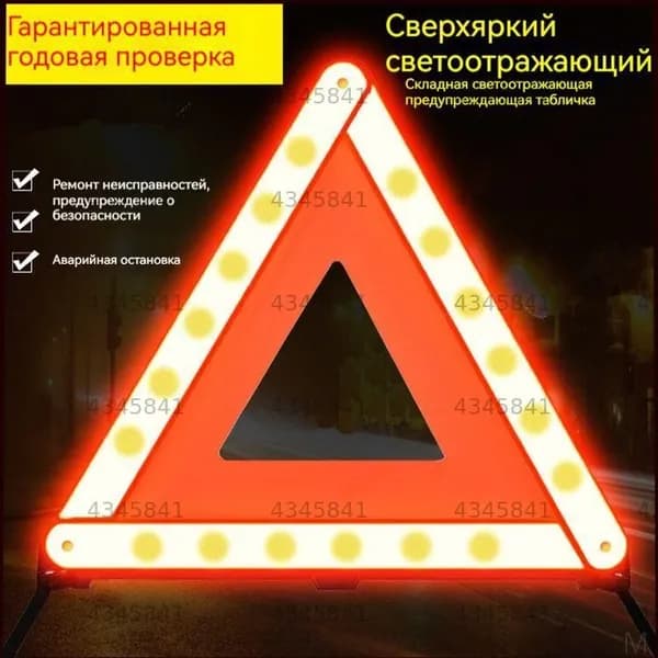 Знак аварийной остановки