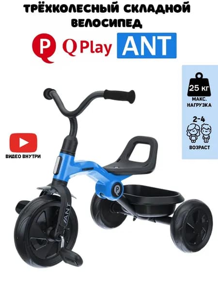 Детский трёхколесный велосипед Qplay, складной механизм, корзина