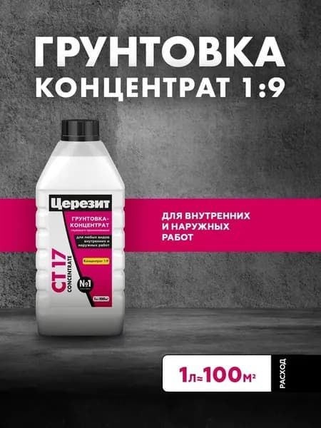 Грунтовка концентрат глубокого проникновения Церезит СТ 17 Concentrate 1л