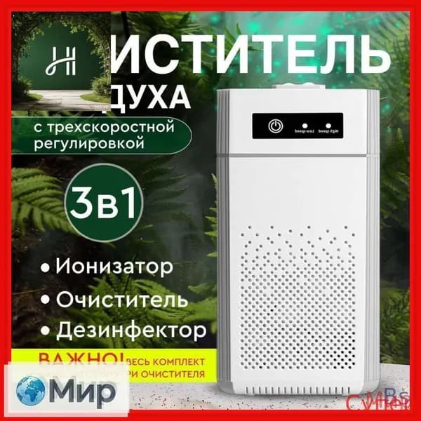 Осушитель воздуха Очиститель воздуха