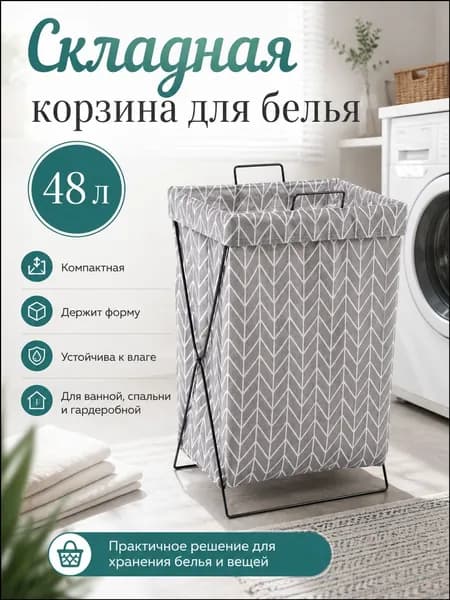Корзина для белья "1"