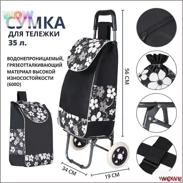 Сумка тележка