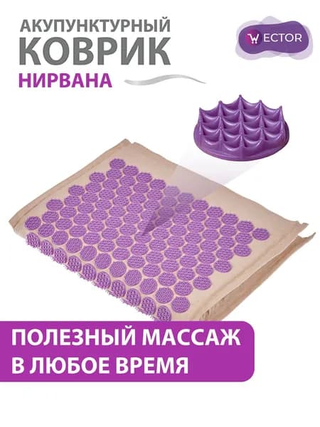 Массажный коврик Нирвана с наполнителем из кокосового волокна, акупунктурный аппликатор кузнецова для тела, спины, 72х44х2 см