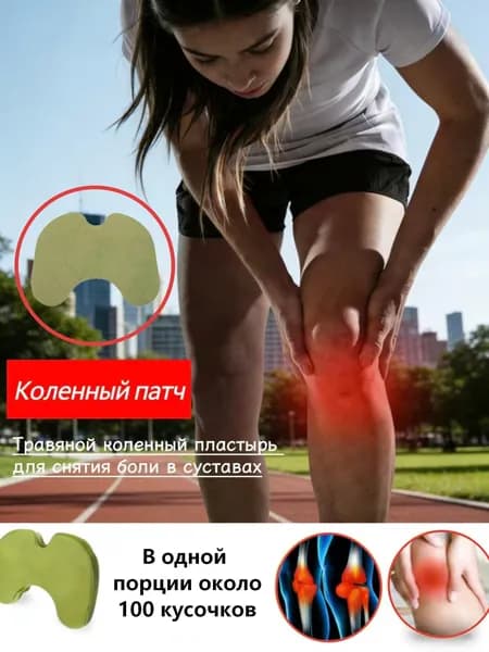 Пластырь для суставов 100 шт, для тела