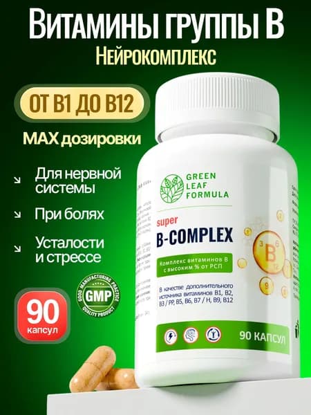 Витамины группы В, для нервной системы, В-комплекс, В1 В2 В3 В5 В6 биотин фолиевая кислота В12, от стресса, для красоты
