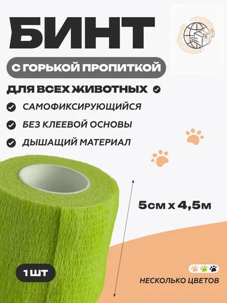 Бинт самофиксирующийся ветеринарный эластичный, нестерильный с горькой пропиткой, 5 см x 4.5 м, зеленый