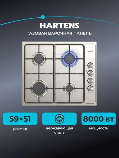 Hartens Газовая Варочная панель HPG M3H11 X, серебристый. Уцененный товар