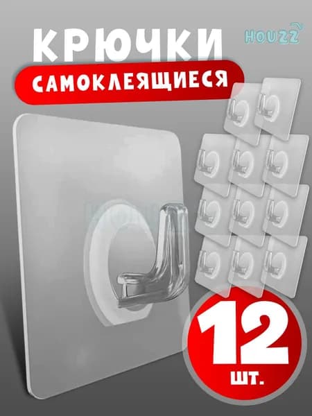 Самоклеющийся крючок настенный, набор 12 шт