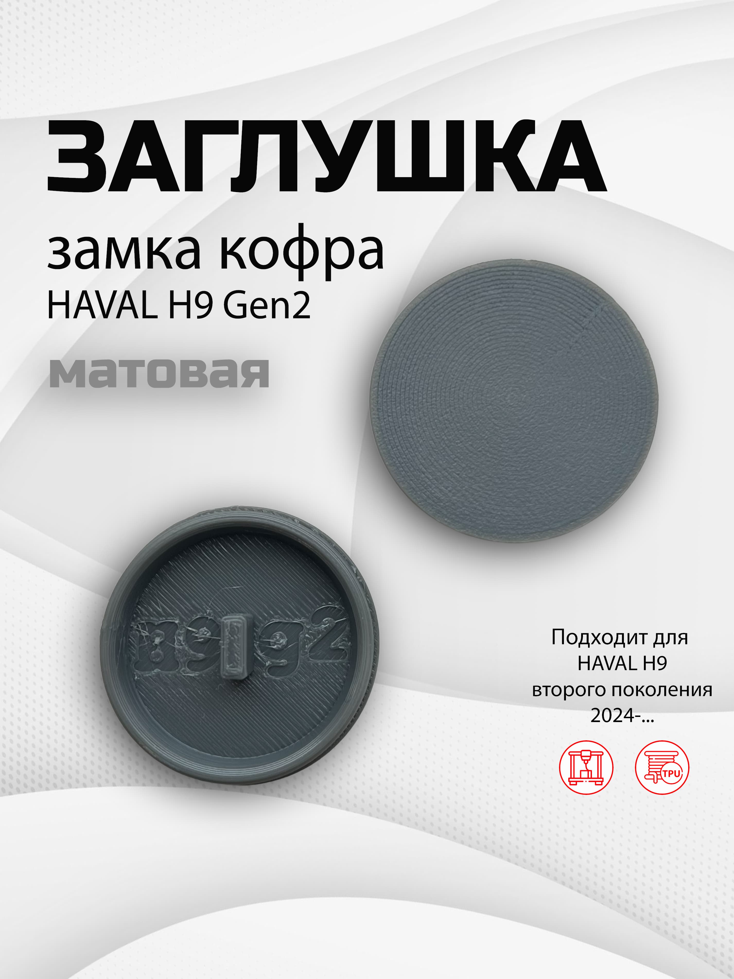 Защита внешних частей автомобиля на крышку багажника, 1 шт.