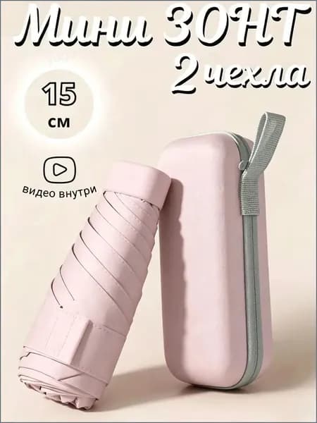 Зонт Механика